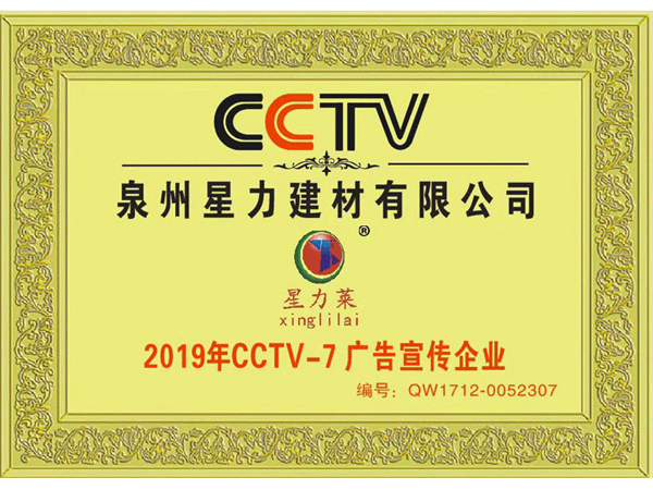 2019年CCTV-7廣告宣傳企業